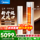 美的（Midea）空調柜機酷省電升級PRO 新一級能效節能省電變頻冷暖智能家用客廳空調 以舊換新 國家補貼15% 智行二代 2匹一級能效YH2-1