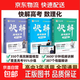 作業(yè)幫備考2026快解高考高中數學(xué)物理化學(xué)高一高二高三理科綜合新高考試題復習資料新教材版高考真題卷高中一二三輪沖刺必刷題 【3本】26快解高考數學(xué)+物理+化學(xué)