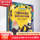 門(mén)捷列夫很忙:給孩子的化學(xué)啟蒙全5冊 趣味百科培養孩子科學(xué)知識思維行為培養生活常識 兒童科普百科漫畫(huà)全書(shū)小學(xué)生課外閱讀