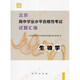 現貨2026北京高中學(xué)業(yè)水平合格性考試試題匯編 高中生物 北京高中學(xué)業(yè)水平測試試題分類(lèi)匯編 學(xué)考會(huì )考北京專(zhuān)用 地質(zhì)出版社