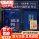 地理上的中國通史李不白 地理上的中國歷史 地圖上的中國通史上下2冊精裝 呂思勉著(zhù) 李不白繪 圖文并茂 一部20余朝興衰更替的中國通史 歷史類(lèi)書(shū)籍 正版 中國通史全2冊