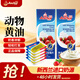 安佳新西蘭進(jìn)口 動(dòng)物淡奶油稀奶油200ml 冷藏面包蛋糕烘焙材料組合 安佳稀奶油200ml*2盒+黃油10g*5塊