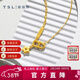 謝瑞麟（TSL）新年禮物5G黃金項鏈足金ins風(fēng)時(shí)尚豬鼻扣鎖骨套鏈女YS996 3.75g 工費約1120元