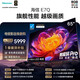 海信（Hisense）電視65E7Q 65英寸 信芯芯片H6超頻版 黑曜屏Pro XDR5200nits 1920分區 300Hz e7npro升級 65英寸