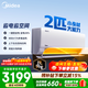 美的空調 2匹 酷省電 新一級能效變頻冷暖 節能省電臥室空調掛機 壁掛式客廳 國家補貼 以舊換新 酷省電 2匹 省電28%
