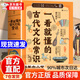 【現貨速發(fā)】一看就懂的古代文化常識 全10冊  一看就懂的古代文化常識李天飛 兒童科普百科  完整覆蓋中小學(xué)階段中國古代文化常識要點(diǎn)，輕松化解學(xué)習中的重點(diǎn)難點(diǎn) 【全10冊】 一看就懂的古代文化常識