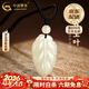 中國黃金（CHINA GOLD）次日達和田玉吊墜男女款吉祥玉葉項鏈新生日送女友38婦女節禮物 【今/次日達】和田玉葉子吊墜+玉珠【限時(shí)清倉】