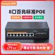 keepLINK KP-9000-206P百兆8口標準POE供電交換機90W攝像頭監控AI智能分流器/臺