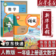 【新華書(shū)店正版】適用2026人教版小學(xué)一年級上冊語(yǔ)文數學(xué)書(shū)全套2本課本教材 人教部編版一年級上冊語(yǔ)文數學(xué)課本全套教材教科書(shū)人民教育語(yǔ)一年級上冊文數學(xué)書(shū) 一年級上冊語(yǔ)文數學(xué)