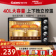 格蘭仕（Galanz）電烤箱 家用烤箱 40L大容量 上下獨立控溫 多層烘培烤箱爐燈多功能 K42 標配 加送防燙取盤(pán)夾 40L