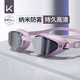 Keep泳鏡持久防霧男士高清防水游泳鏡專(zhuān)業(yè)女士近視眼鏡 870 夢(mèng)幻紫