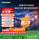 三星（SAMSUNG）98英寸 98DU9000J QLED 4K 超薄智能網(wǎng)絡(luò )高清平板電視機客廳巨幕家用家電補貼以舊換新 98英寸 98DU9000 免費安裝版（含固定掛架）