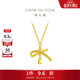 周大福爆閃絲帶蝴蝶結吊墜項鏈黃金套鏈工費420)45cm約3.85gEOF1387禮物