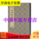 【任選6種】版刻雅韻叢刊:閔刻套印莊子南華真經(jīng)四冊西廂記圖西廂記三冊蘇長(cháng)公小品四冊摩詰詩(shī)集三冊孟浩然詩(shī) 凌刻套印孟浩然詩(shī)集(全二冊版刻