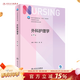 基礎護理學(xué)第七版 人衛健康評估內科外科護理學(xué)導論本科基護第六版三基書(shū)教材書(shū)籍第7版 基護綜合308考研資料人民衛生出版社【科目可選】 外科護理學(xué) 第7版