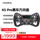 魔爪（MOZA）KS Pro方向盤(pán)模擬器快拆直驅GT賽車(chē)300MM碳纖維撥片RGB燈效帶背鍵 適iRacing/ACC/lmu/F1等PC游戲 【26年新品】KS Pro方向盤(pán) 【兼容店內在售所有基座