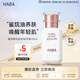 HABA花香美容油30ml 修護保濕精華油 日本進(jìn)口出游季男送女生日禮物