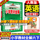 2026春小學(xué)教材全解六年級下冊語(yǔ)文數學(xué)英語(yǔ)人教版北師版 薛金星6年級教材解讀同步練習冊輔導書(shū) 六年級下冊 英語(yǔ)【人教pep】