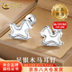 中國黃金（CHINA GOLD）足銀木馬耳釘女款生肖馬本命年耳飾品婦女節生日禮物送女友愛(ài)人 【今/次日達】木馬耳釘【螺絲】