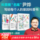 【正版包郵】 生命密碼 全三冊 尹燁基因科普書(shū) 生命密碼3 瘟疫傳 尹燁 華大基因 尹燁 著(zhù) 中信出版社 新華書(shū)店旗艦店生物世界圖書(shū)書(shū)籍