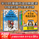 【新華文軒正版】 半小時(shí)漫畫(huà)中國史 世界史 系列全集全套 二混子哥陳磊混知漫畫(huà) 四大名著(zhù)西游記紅樓夢(mèng)三國演義故宮地理哲學(xué)史古詩(shī)詞經(jīng)濟學(xué)科學(xué)史青春期 自選 【8冊】半小時(shí)漫畫(huà)中國史+世界史