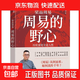 【官方正版】周易易讀 中信出版社 寄語(yǔ)印簽版 梁品周易系列三部曲 周易有答案 周易的野心 答案之書(shū) 梁冬著(zhù) 梁冬解讀 蔡志忠配圖 翦商作者 周易的野心