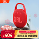 JBL CLIP5 音樂(lè )盒五代 藍牙音箱 戶(hù)外便攜防水小音響  低音炮 戶(hù)外音響 騎行裝備 jbl 掛式音箱 CLIP5紅色