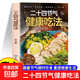 二十四節氣健康吃法中醫養生智慧順應天時(shí)家庭養生24節氣養生食補食譜書(shū)四季食療養生書(shū)籍健康營(yíng)養搭十二節氣養生食譜 二十四節氣健康吃法