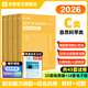 2026版事業(yè)單位C類(lèi)】華圖自然科學(xué)專(zhuān)技C類(lèi)2026事業(yè)單位c類(lèi)編制考試資料綜合應用能力和職業(yè)能力傾向測驗教材真題卷2026廣西內蒙古貴州安徽甘肅湖北吉林 【綜合+職測】（教材+歷年）4本
