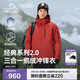 伯希和（Pelliot）【山野經(jīng)典2.0】沖鋒衣三合一男女秋冬羽絨保暖外套114401041紅2X