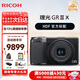 理光（RICOH）GR3/GR3X/GRIII X 數碼相機 小型便攜 街拍照相機 APS-C畫(huà)幅 美顏 理光GR3X HDF 官方標配
