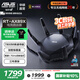 華碩（ASUS）【國家補貼10%】RT-AX89X帝王蟹電競游戲路由器/雙萬(wàn)兆口/全千兆無(wú)線(xiàn)WiFi6路由器/Ai路由器 RT-AX89X