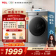 TCL 12公斤超級筒T7H Pro大容量洗烘一體機 1.2洗凈比 超凈泡精華洗 全自動(dòng)家用滾筒洗衣機 以舊換新 G120T7H-HDIS 洗烘一體