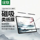 綠聯適用蘋果iPad Air8/7/6類紙膜磁吸可拆卸Air13英寸M4芯片2026年Apple平板手寫繪畫抗指紋磨砂紙膜