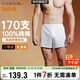 宜而爽【高檔170支100%純棉】男士阿羅褲中腰全棉平角內褲男短褲禮盒裝