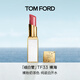 TOM FORD細白管TF口紅33裸粉奶茶色 滋潤唇膏化妝品生日禮物女送女友