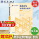 【官方包郵】概率論與數理統計教程 魏宗舒 第四版 第4版 高等教育出版社 第三3版升級版教材