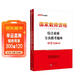 中公教資真題中學(xué)教資科目一教資考試資料2026上半年教師資格證教材2026中學(xué)初高中科一刷題題庫：綜合素質(zhì)全真?？碱}庫