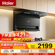 海爾（Haier）30m3大吸力變頻抽油煙機家用頂側三吸熱熔洗自清潔免清洗AI智能巡航APP智聯(lián)煙灶聯(lián)動(dòng)兩件三件套裝 【旗艦新款】30m3變頻煙灶聯(lián)動(dòng)大吸力單煙機