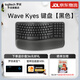 羅技Wave Keys 99鍵無(wú)線(xiàn)藍牙辦公鍵盤(pán) 人體工學(xué) 平板ipad/Mac筆記本薄膜鍵盤(pán)無(wú)線(xiàn)鍵盤(pán)  3臺設備連接 Wave Keys 黑色送桌墊+加速器【店長(cháng)推薦】
