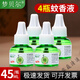 夢(mèng)貝爾電熱蚊香液滅蚊器家用無(wú)味驅蚊液體無(wú)香嬰兒孕婦電插式 4瓶蚊香液(無(wú)加熱器)