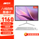 昂臺 商用辦公家用一體機臺式電腦主機全套 19英寸/八線(xiàn)四核酷睿i7/8G/512G