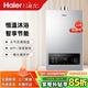 海爾（Haier）12MY3L燃氣熱水器天然氣12/13升家用洗澡強排式水氣雙調節能恒溫即熱式直流變頻風(fēng)智能變升APP智控 12L 天然氣  水氣雙調