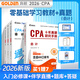 即將現貨】高頓2026注冊會(huì )計師CPA考試專(zhuān)用輔導教材 2026CPA大藍本注會(huì )66口袋書(shū)CPA備考一站通 小白必備零基礎寶典一站通關(guān)買(mǎi)26送27 26CPA大藍本+十年真題+口袋書(shū) 會(huì )計