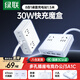 綠聯(lián)S6桌面充電站插排氮化鎵30W快充電器插排多功能USB/TypeC插座適用蘋(píng)果小米17迷你魔盒8孔總控1.5米
