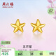 周六福海星足金999黃金耳釘女耳飾生日禮物計價(jià)AA096005 約0.67g 一對