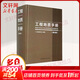 工程地質(zhì)手冊(第5版)第五版 工技術(shù)人員參考工具書(shū) 配合工程勘察設計注冊巖土工程師注冊土
