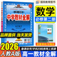 教材全解高一下冊必修二2026春高中薛金星高一必修2中學(xué)新教材必修第二冊新高考同步教材解讀人教版RJ 必修二 數學(xué) 人教A26版