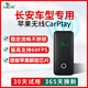 九州之鷹長(cháng)安CS55/75/UNI-V/逸動(dòng)/歐尚/糯玉米無(wú)線(xiàn)CarPlay盒子車(chē)機載互聯(lián) 長(cháng)安Lumin糯玉米升級加裝蘋(píng)果無(wú)線(xiàn)CarPlay USB接口
