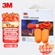 3M 1110降噪音耳塞 睡覺(jué)睡眠專(zhuān)用學(xué)生防吵 工業(yè)機械防護降噪 防干擾超隔音耳塞帶線(xiàn) 1110帶線(xiàn)耳塞-100副